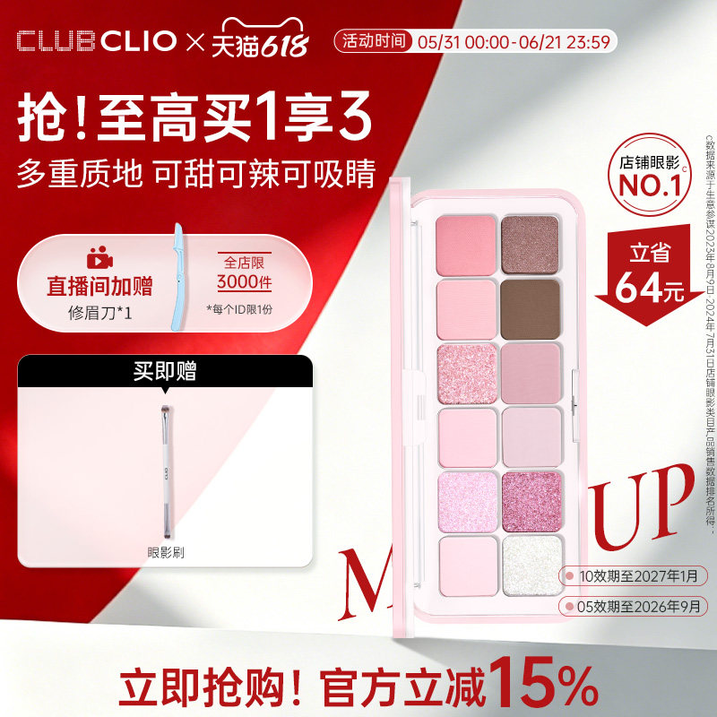 【达人推荐】clio珂莱欧星沙12色眼影盘自然日常通勤