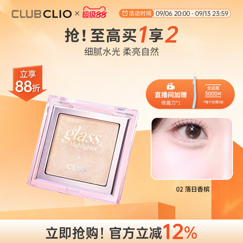 【官方正品】clio琉璃高光修容盘水光珠光立体面部提亮细闪粉多用图片