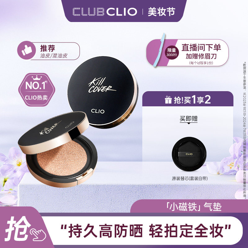 ���ٷ���Ʒ��clio����ŷС������ױ���������Ƥ����Ƥ����ױ 133Ԫ