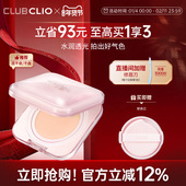 上市 新品 CLIO珂莱欧晶透遮瑕气垫精华粉底霜粉奶冻水光干性