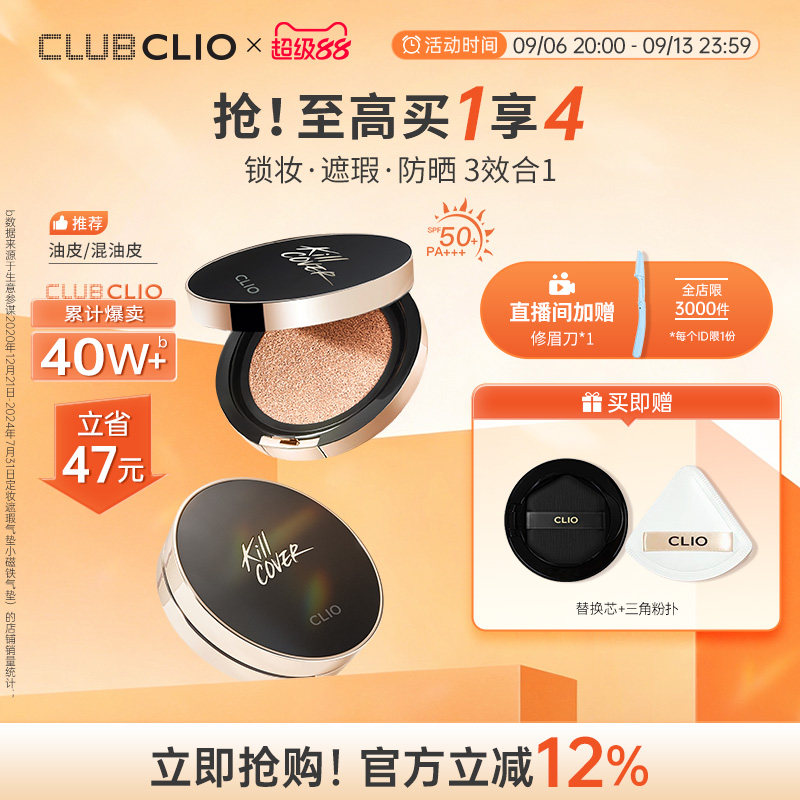 【官方正品】clio小磁铁定妆遮瑕气垫油皮混油皮遮瑕持久不易脱妆图片