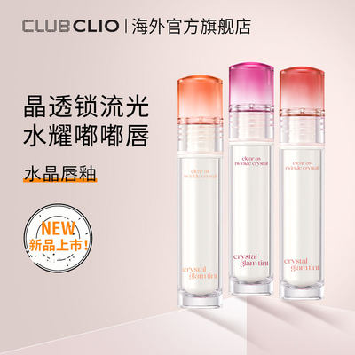 CLIO珂莱欧莹润水光滋润唇釉