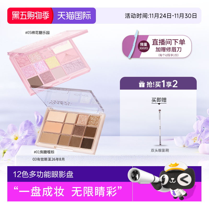 【部分临期】clio珂莱欧12色多功能眼影盘腮红高光修容盘一体多用