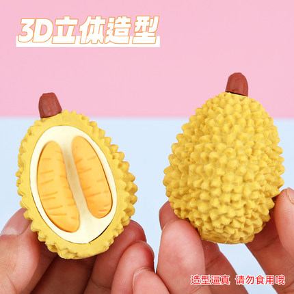 双叶仿真榴莲橡皮擦创意可爱卡通水果造型小学生专用无屑干净