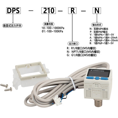 星辰数显表压力开关自动控制真空负压DPS200/201/210-R