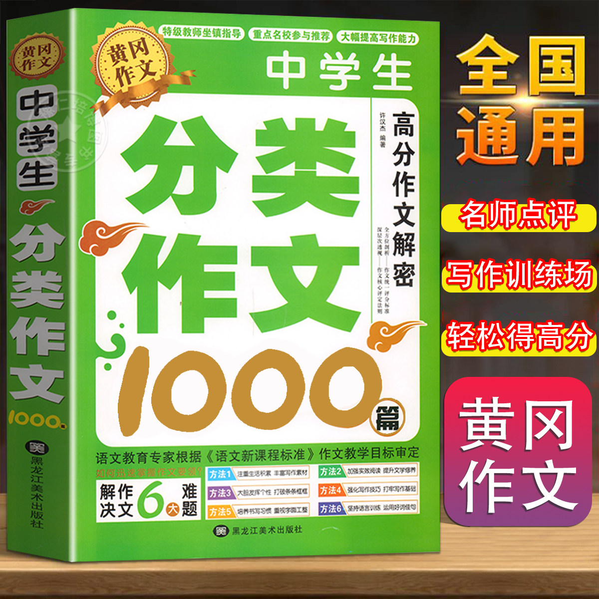 初中作文分类作文1000篇 老师初中生作文书 中考作文常见七八年获奖级记叙文议论文满分优秀分类作文全概括中学生作文初一初二初三