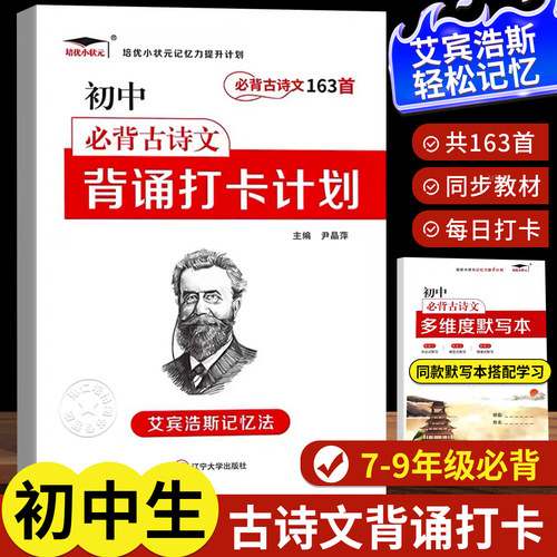 初中必背古诗文背诵打卡计划