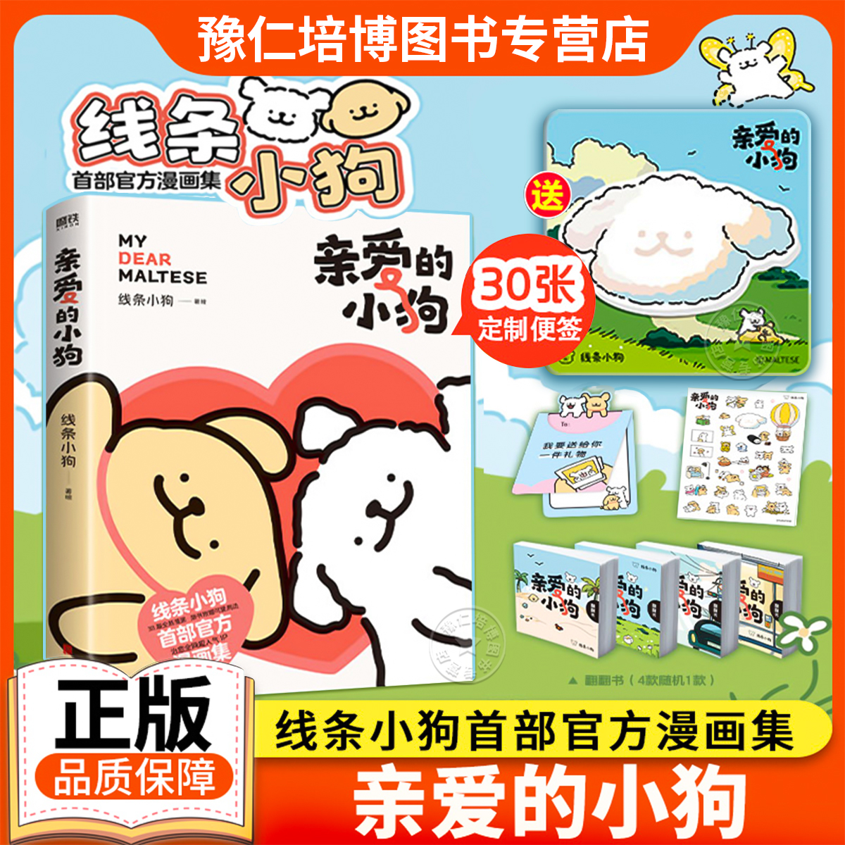 线条小狗漫画书正版官方漫画集