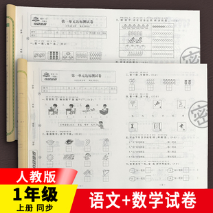 综合练习题黄冈达标卷考试练习上专项训练卷子 小学1年级同步训练试卷练习册期中期末单元 一年级上册语文数学全套测试卷 人教版