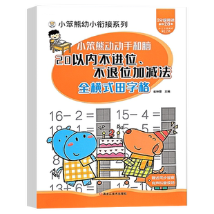20以内进位退位加减法 全套3册 二十以内不进位不退位的加减法口算题天天练幼小衔接口算题卡练习册数学练习题
