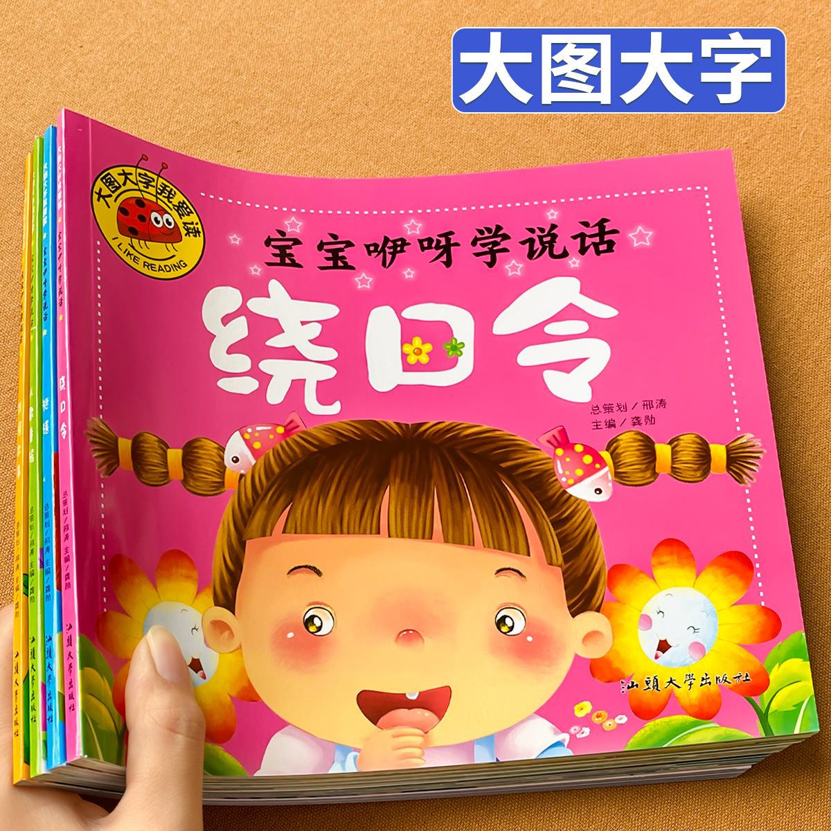 绕口令大图大字我爱读彩图注音