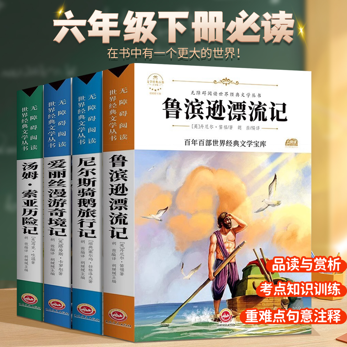 鲁滨逊漂流记小学六年级下册