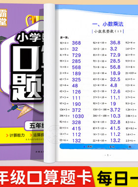 五年级口算题卡天天练人教版
