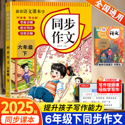 2025新版六年级下册同步作文