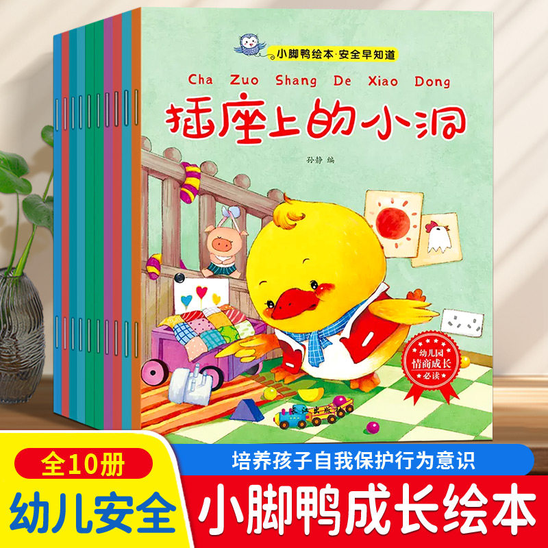 成长教育小脚鸭成长保护图片