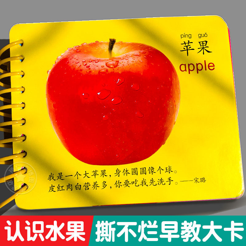 水果蔬菜认知书 幼儿启蒙早教翻翻书宝宝撕不烂绘本0到3岁婴儿书看图识物卡片2岁益智书籍动物书1到3岁圈圈书触摸书儿童读物