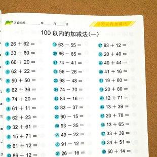 100以内加减法天天练  一年级数学练习题50以内一百混合运算口算题卡幼儿园学前班升一年级入学早准备练习册幼升小