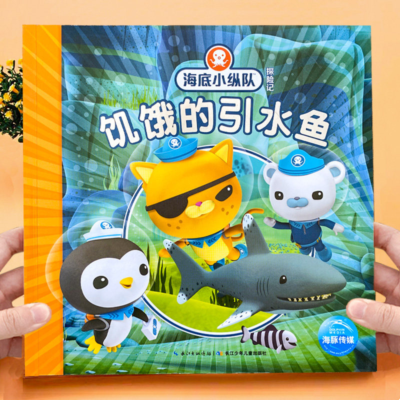 海底小纵队图书 正版书籍全套探险记绘本系列书第一辑第二辑第三辑第四集海洋探险故事书3到6岁幼儿园阅读绘本睡前故事,书籍/杂志/报纸,绘本/图画书/少儿动漫书,淘宝优惠券,粉丝福利购,淘宝优惠卷