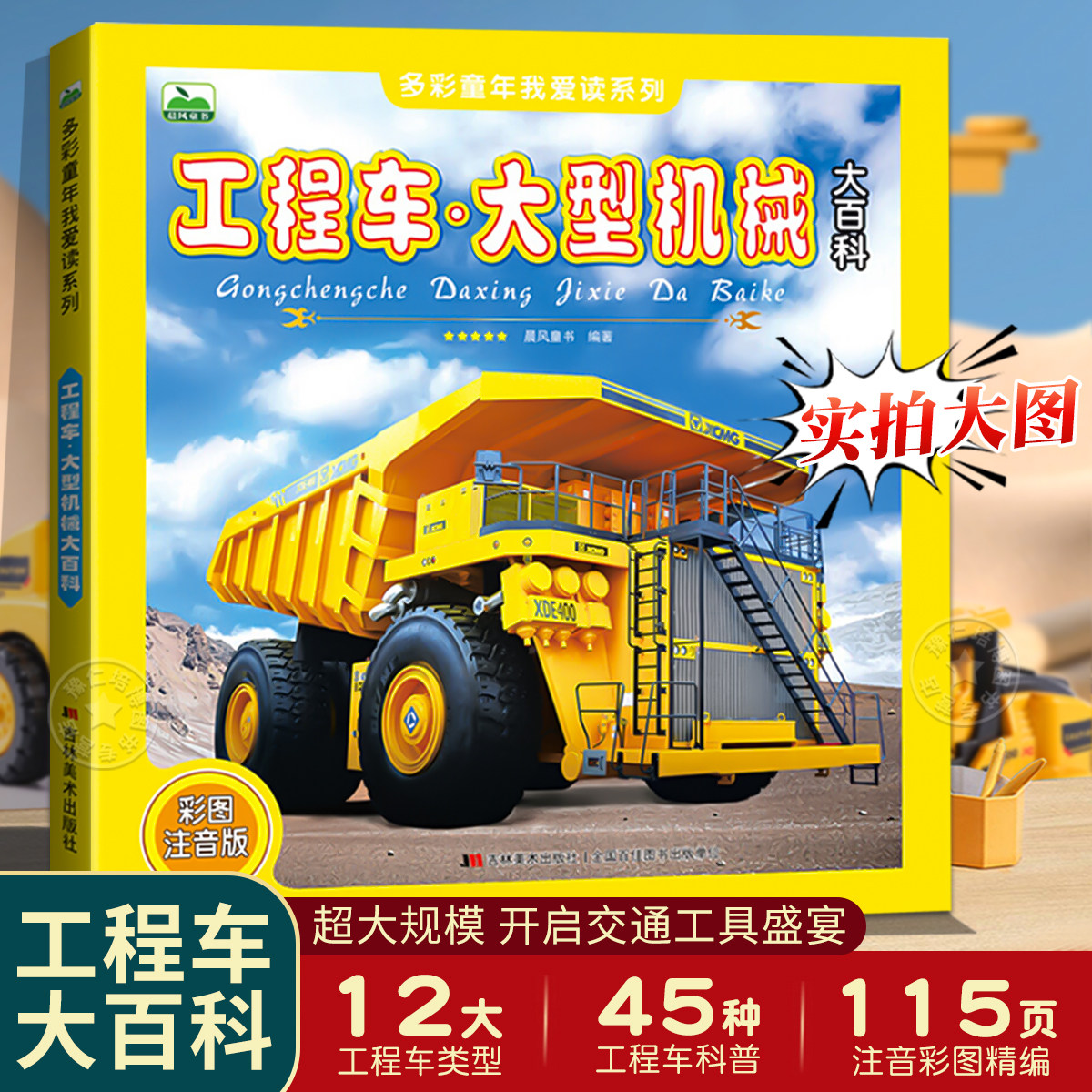 全方位TOP工程车大型机械大百科