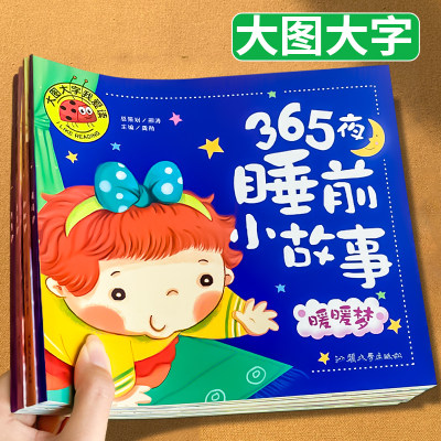 365夜睡故事全套4册正版彩图