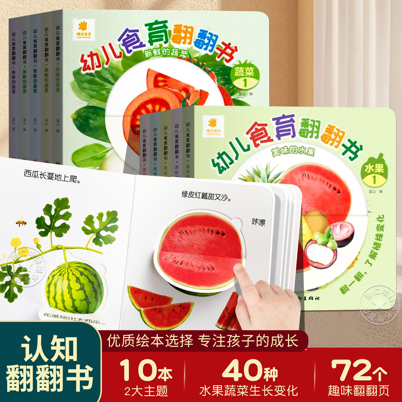 幼儿食育翻翻书 婴幼儿水果蔬菜认知书0-3岁撕不烂绘本启蒙早教益智卡片好吃的宝宝辅食书3-6岁儿童启蒙书本婴儿触摸3d立体机关书