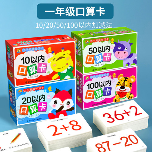 100以内口算卡片数学卡一年级