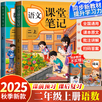 同步教材二年级上册语文课堂笔记