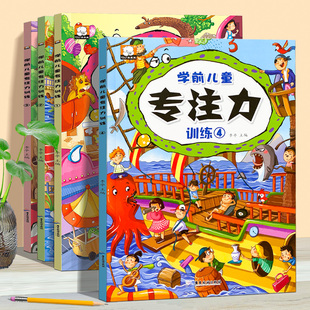 学前儿童专注力思维训练书 游戏书益智玩具3到6岁以上找不同迷宫4岁连线画5岁魔法线条贴纸书 提升孩子专注力