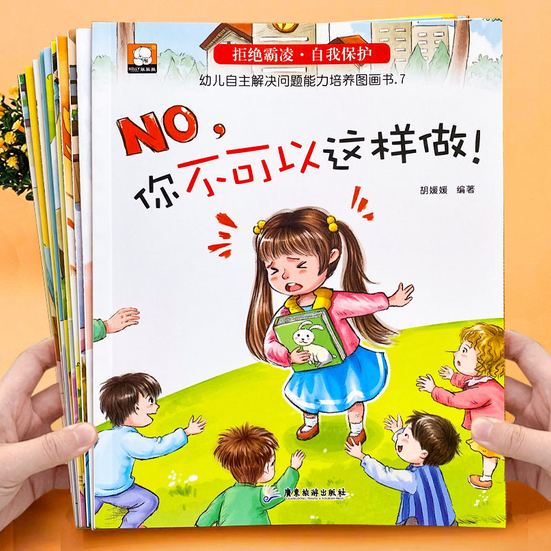 幼儿自主解决问题能力培养