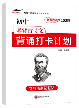 初中必背古诗文背诵打卡计划