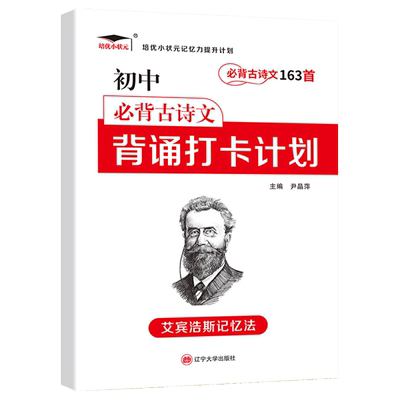 初中必背古诗文背诵打卡计划