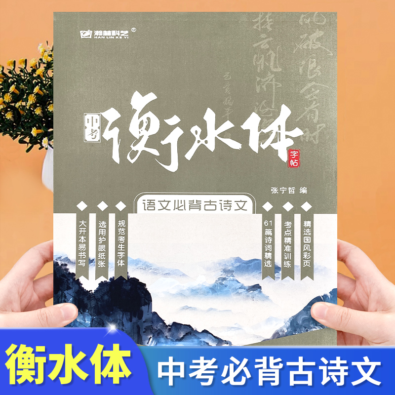 销量口碑！衡水体中文英语字帖