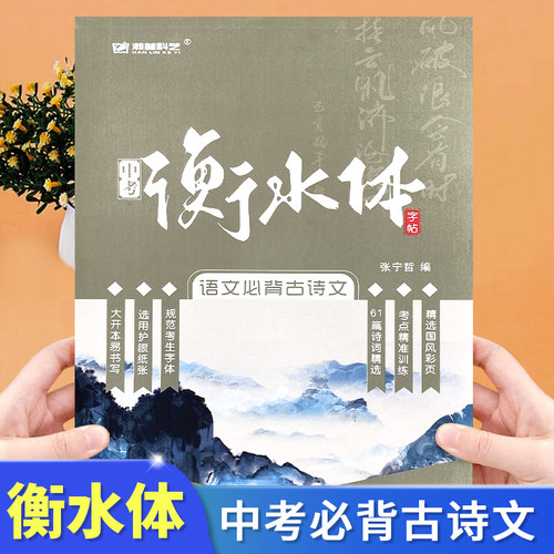 销量口碑！衡水体中文英语字帖