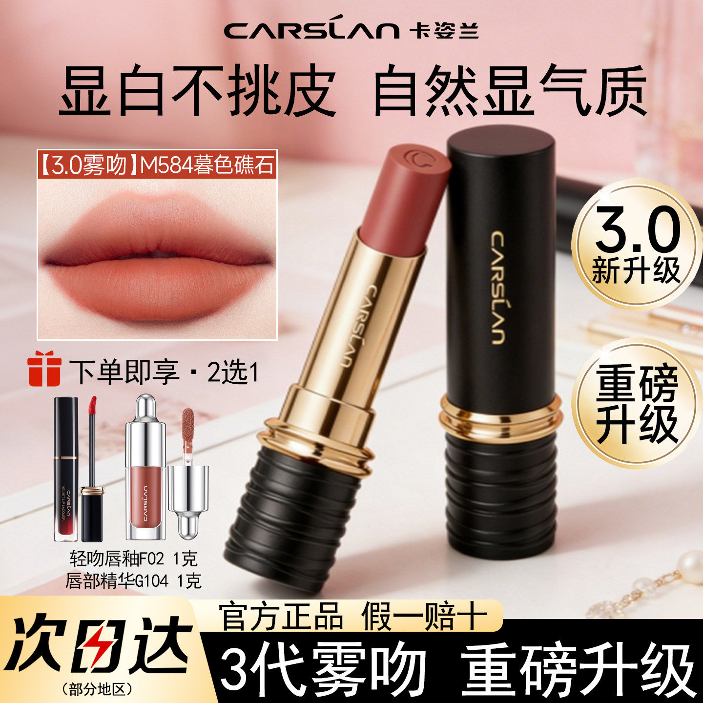 3.0新款】卡姿兰雾吻口红二代三代柔雾哑光不易沾杯素颜显白正品