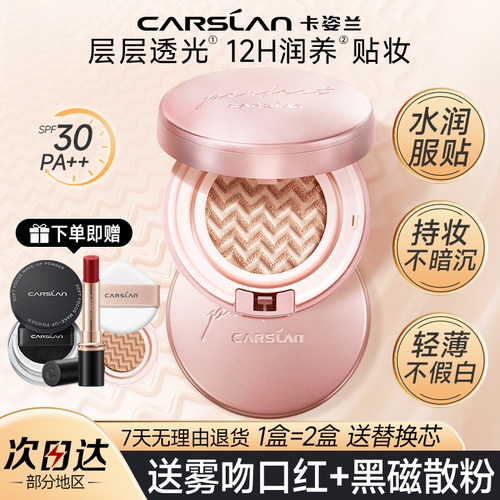 卡姿兰水润学生气垫cc霜