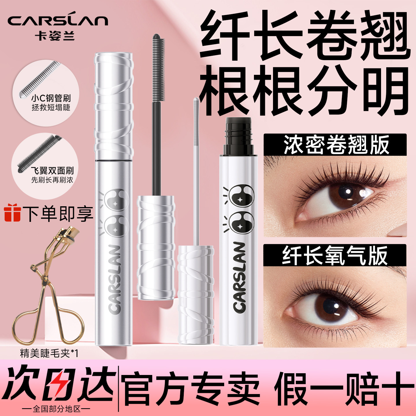 卡姿兰防水不晕纤长卷翘睫毛膏图片