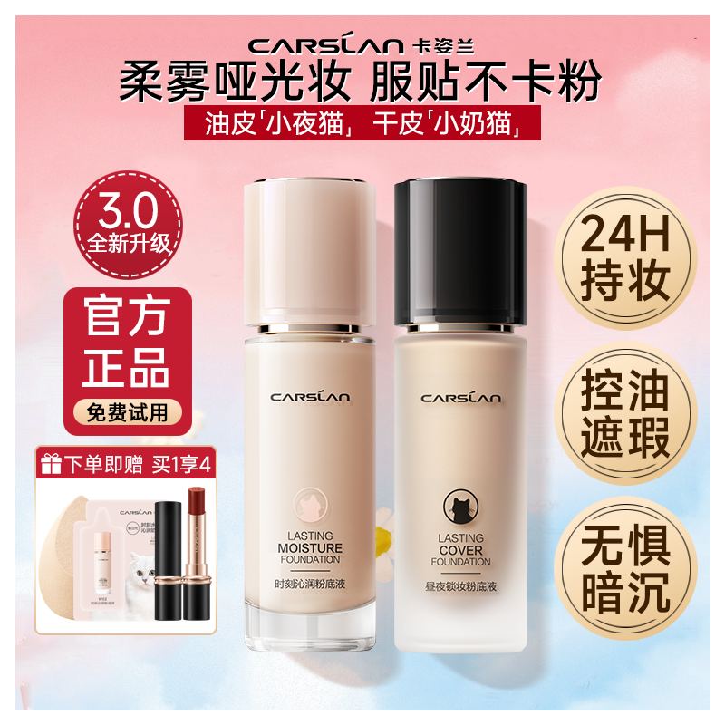 粉底液新款【卡姿兰旗舰店正品】