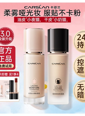 粉底液新款【卡姿兰旗舰店正品】