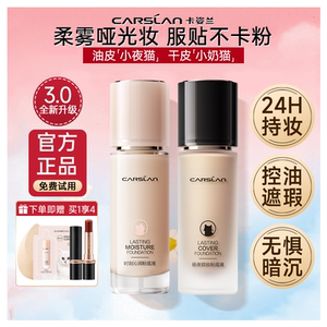 粉底液新款【卡姿兰旗舰店正品】