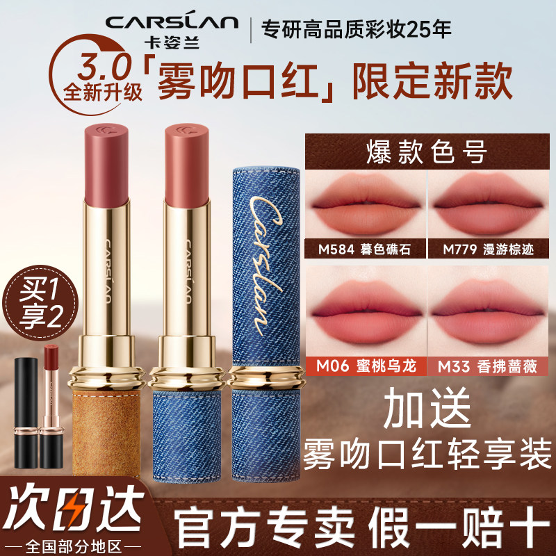 【限定新品】卡姿兰口红雾吻唇膏女哑光雾面丝绒持久显白不易沾杯