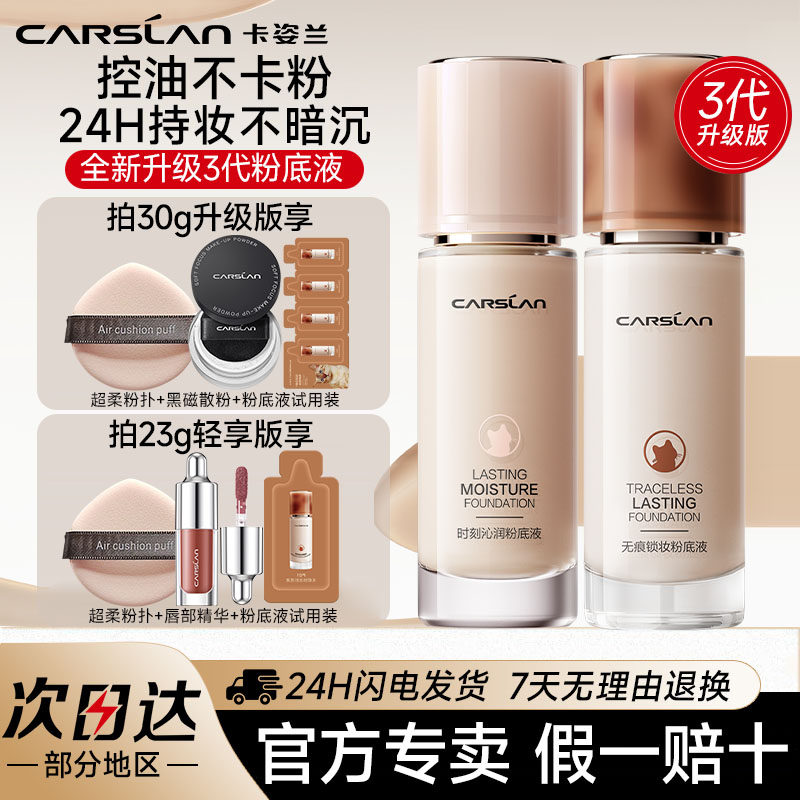 卡姿兰粉底液女小混猫奶猫遮瑕保湿水润持久不易脱妆干皮正品官方