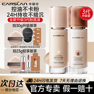 卡姿兰粉底液女小混猫奶猫遮瑕保湿水润持久不易脱妆干皮正品官方