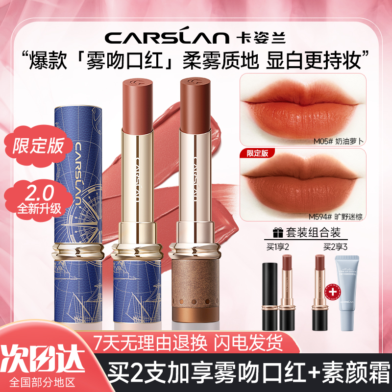 卡姿兰口红雾感丝绒哑光不易沾杯不易脱色素颜豆沙裸色系秋冬正品