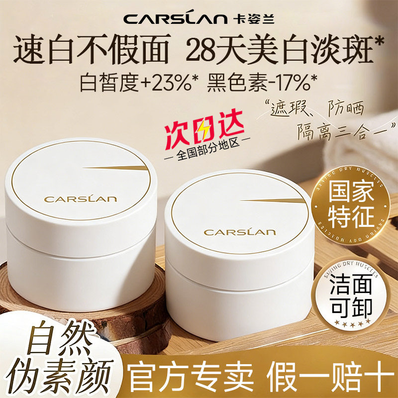 卡姿兰美白素颜霜淡斑保湿遮瑕三合一面霜妆前自然素颜裸妆懒人霜