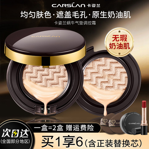 卡姿兰气垫CC保湿遮瑕干皮