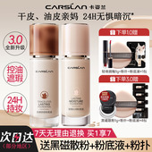 卡姿兰粉底液小混猫奶BB霜遮瑕保湿 水润控油持久不易脱妆官方正品