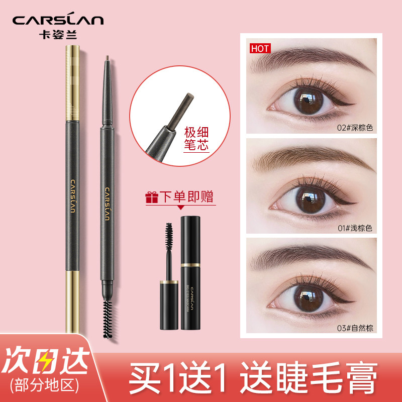 卡姿兰眉笔眉粉女防汗持久不易脱色细头精细女初学者不易脱妆正品