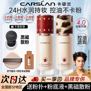 【新款4.0】卡姿兰粉底液小混猫奶夜猫bb霜控油遮瑕保湿滋润正品