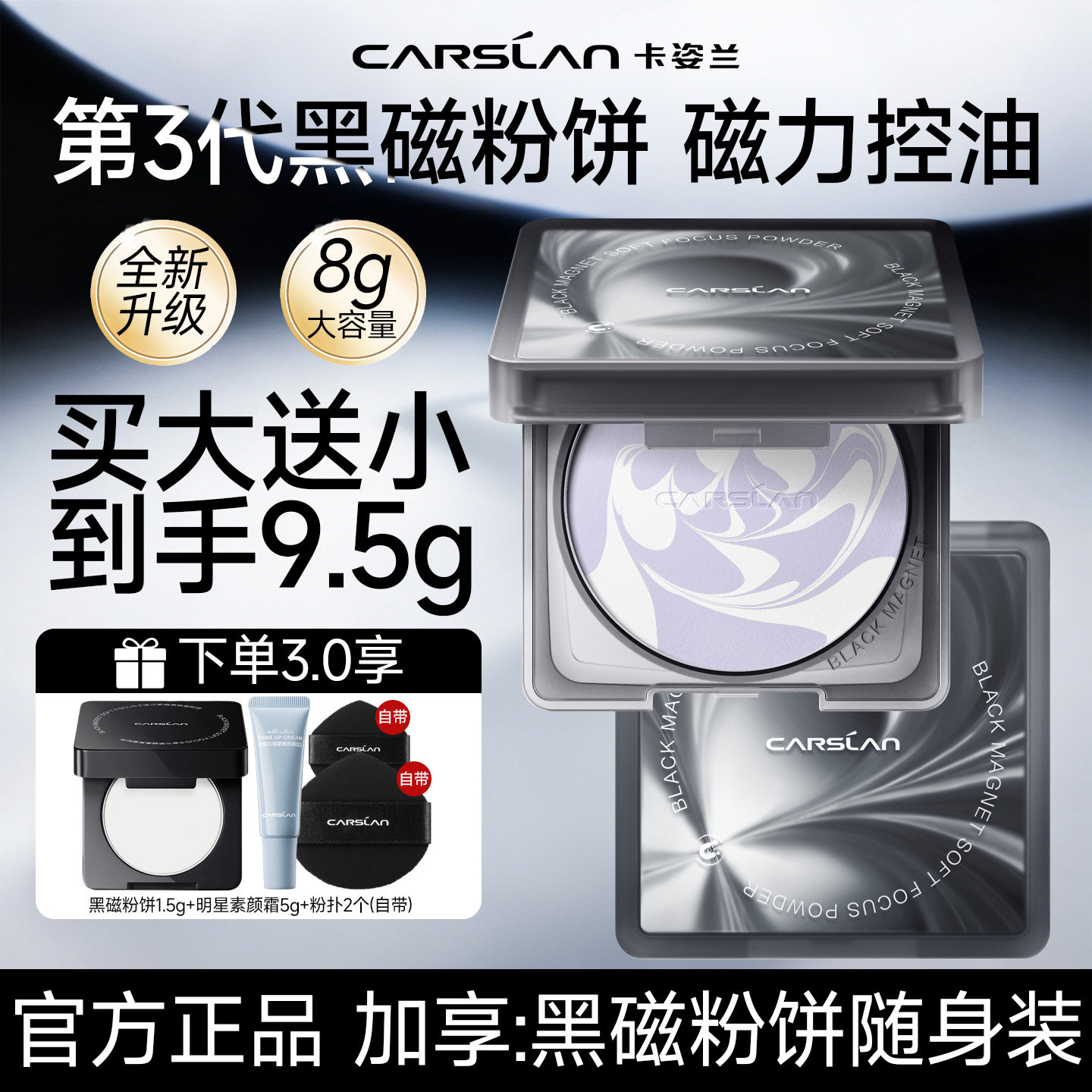 【3.0升级】卡姿兰黑磁粉饼定妆蜜粉控油持久不脱妆防水防汗提亮