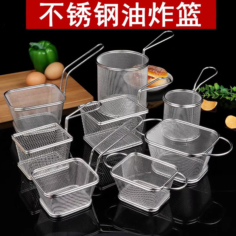 不锈钢迷你火锅漏炸篮